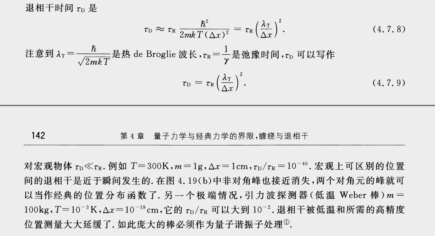 张礼《量子力学的前沿问题》第2版 141-142页